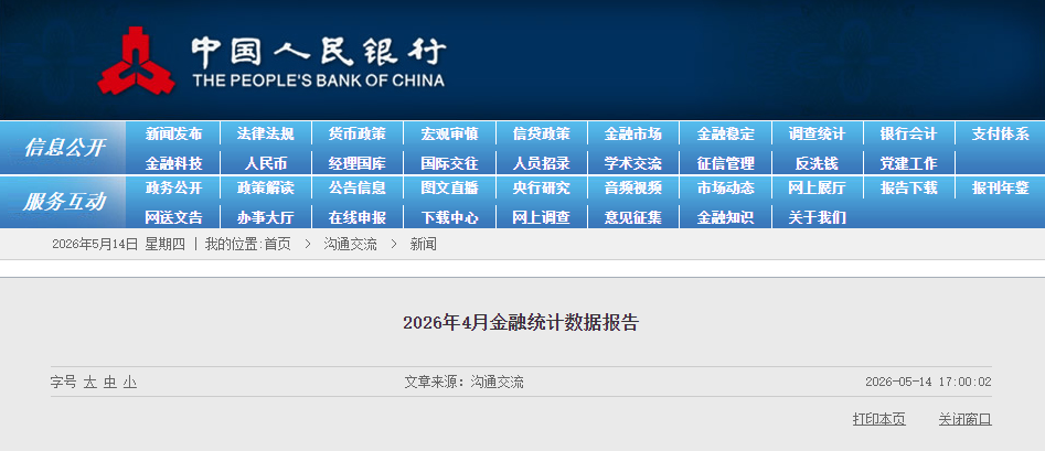 事关融资、存款、利率……央行最新数据公布！