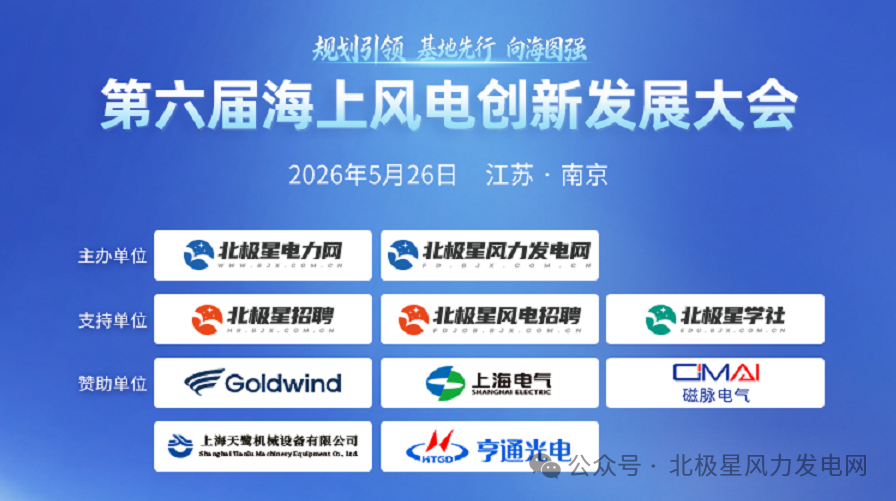 来源：北极星风力发电网