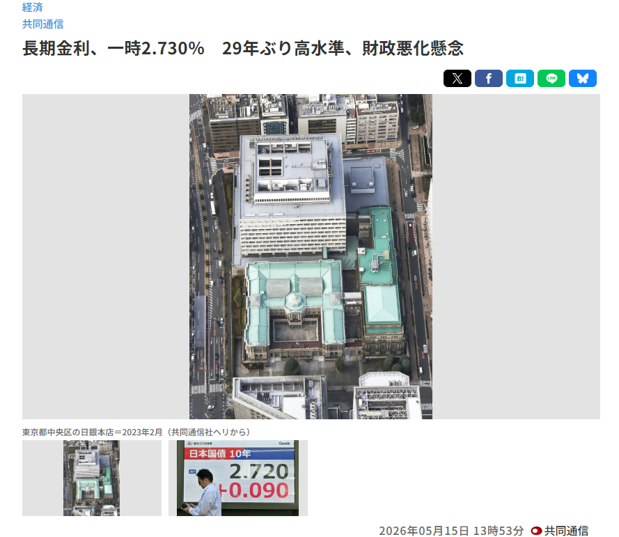 日本共同社15日相关报道截图