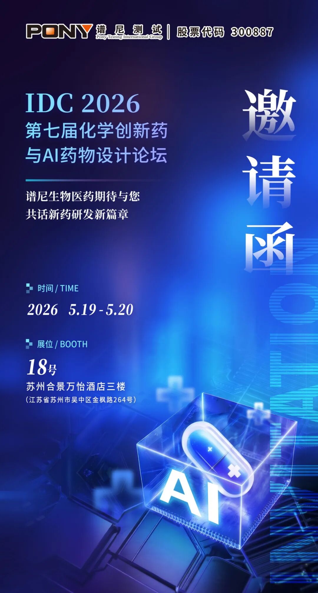 聚首苏州·智创新药|谱尼生物医药邀您相约化学创新药与AI药物设计论坛_新浪财经_新浪网