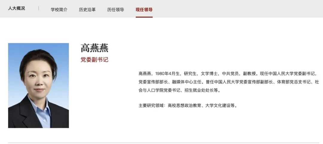 高燕燕,任中国人民大学党委副书记|中国人民大学_新浪财经_新浪网