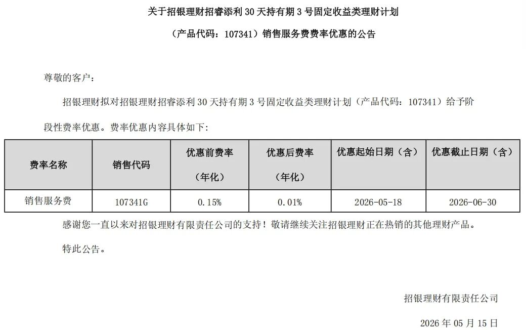 图片来源：招银理财网站