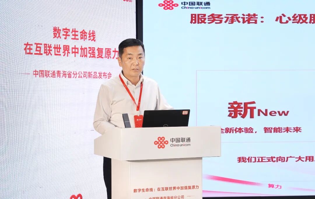 图：中国联通青海省分公司客户服务部总经理晁增良发布服务承诺
