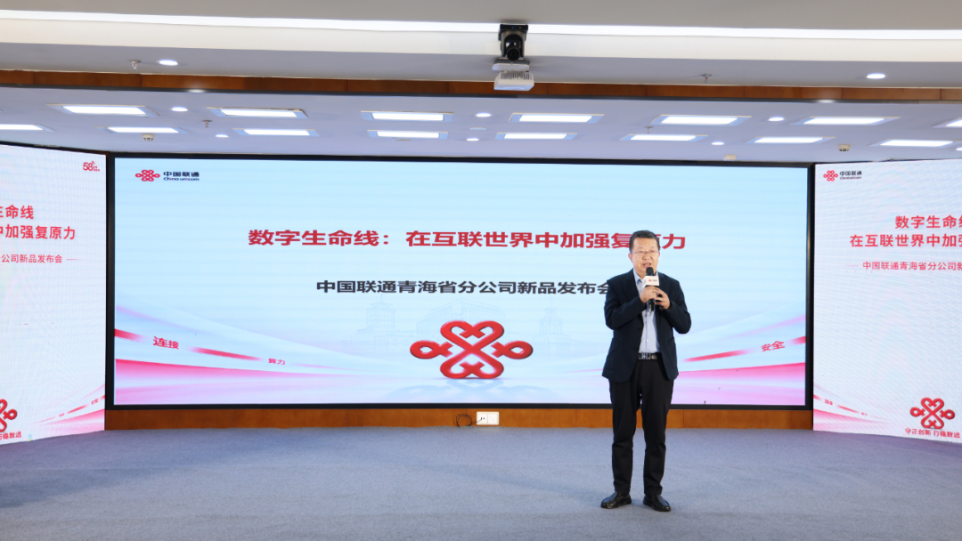 图：中国联通青海省分公司市场部总经理满百鑫发布新产品