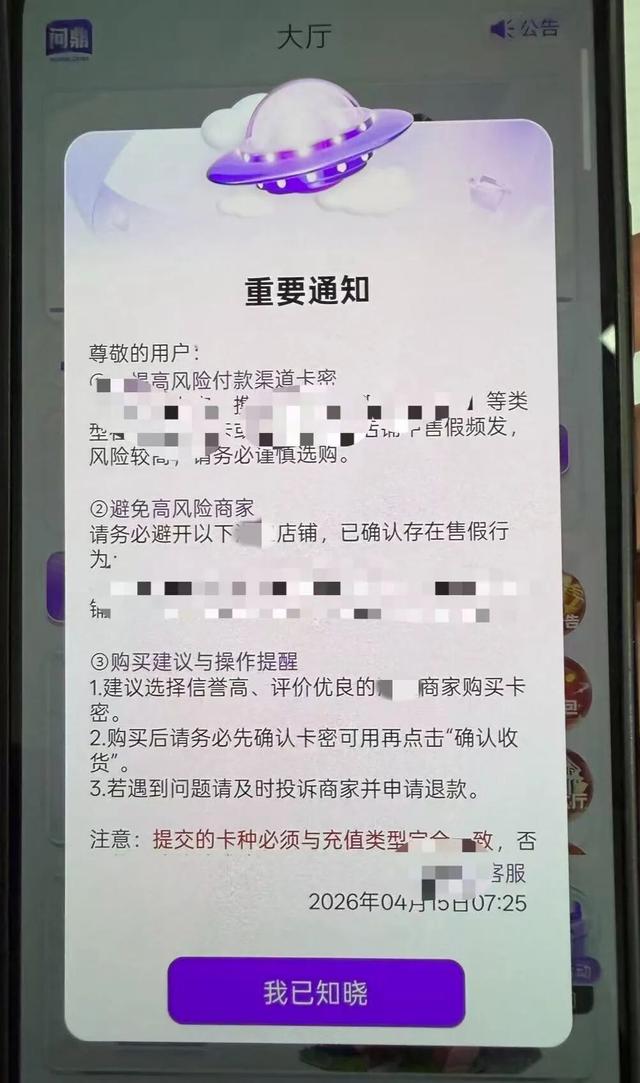 某网赌平台发布的购卡通知，告知用户相关注意事项（央广网发，警方供图）