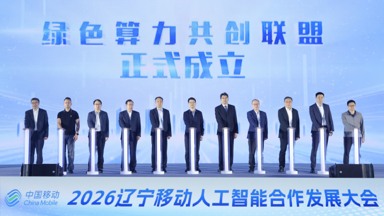 　　绿色算力共创联盟正式成立