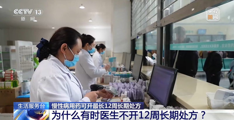 ▲“最长3个月”的长期处方政策出台后，为很多慢性病患者带来便捷。图/央视新闻