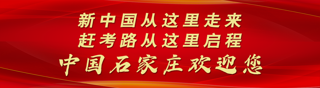 石家庄日报社论丨牢记嘱托担使命 勇毅前行开新局|石家庄市_新浪财经_新浪网
