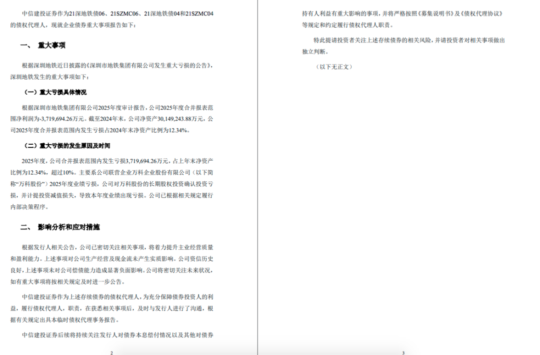 公告截图