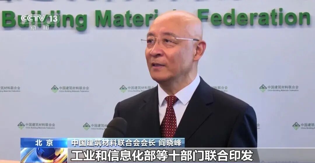 图源：央视网、中国建材信息总网
