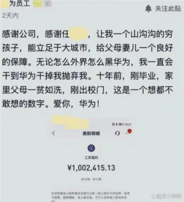 逆天改命！华为员工转岗AI大模型岗晒薪资 到账1002415.13元引热议：我爱 华为