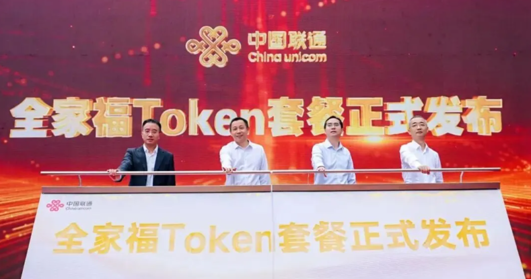 ▲四川联通发布全家福Token套餐