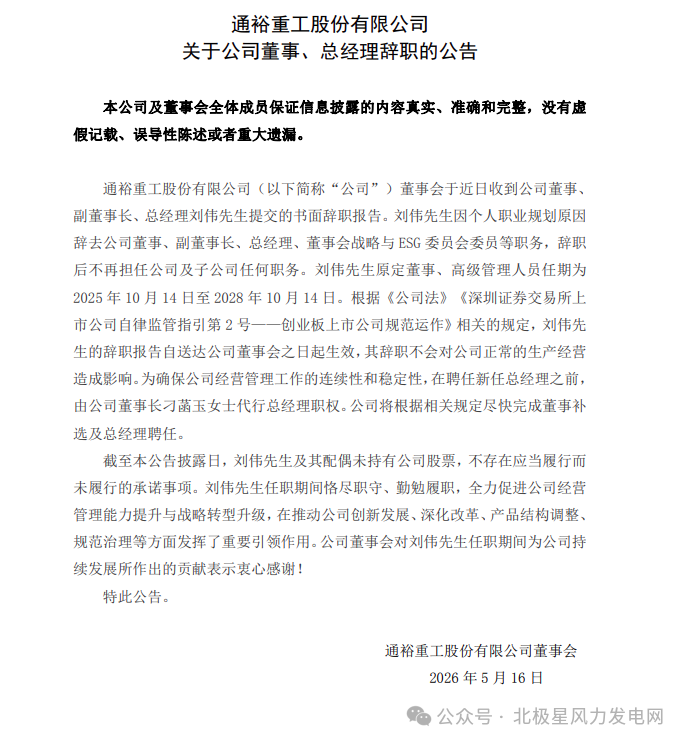 来源：北极星风力发电网
