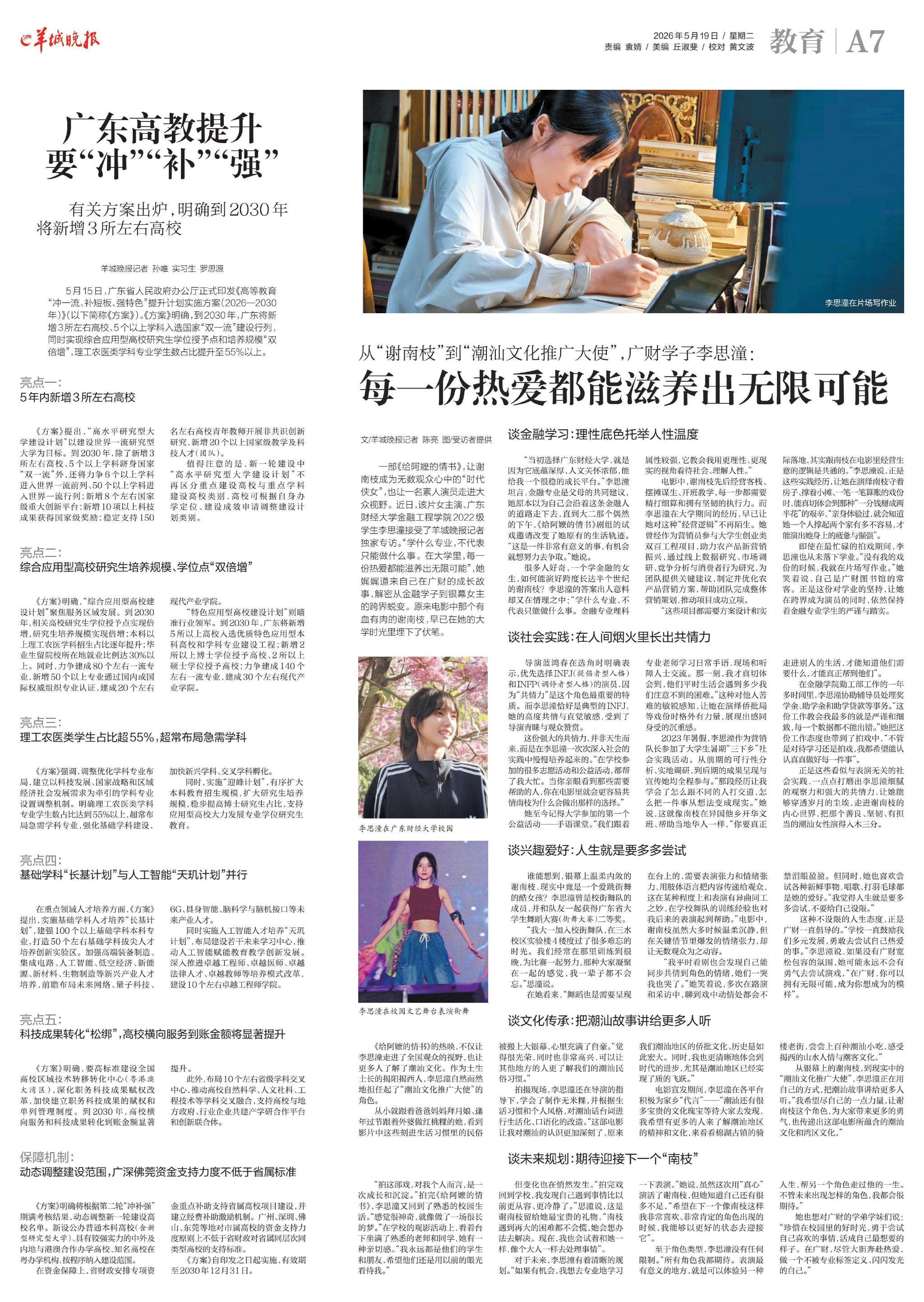 【独家】不止谢南枝!专访《给阿嬷的情书》女主李思潼:在大学活出无限可能_新浪财经_新浪网