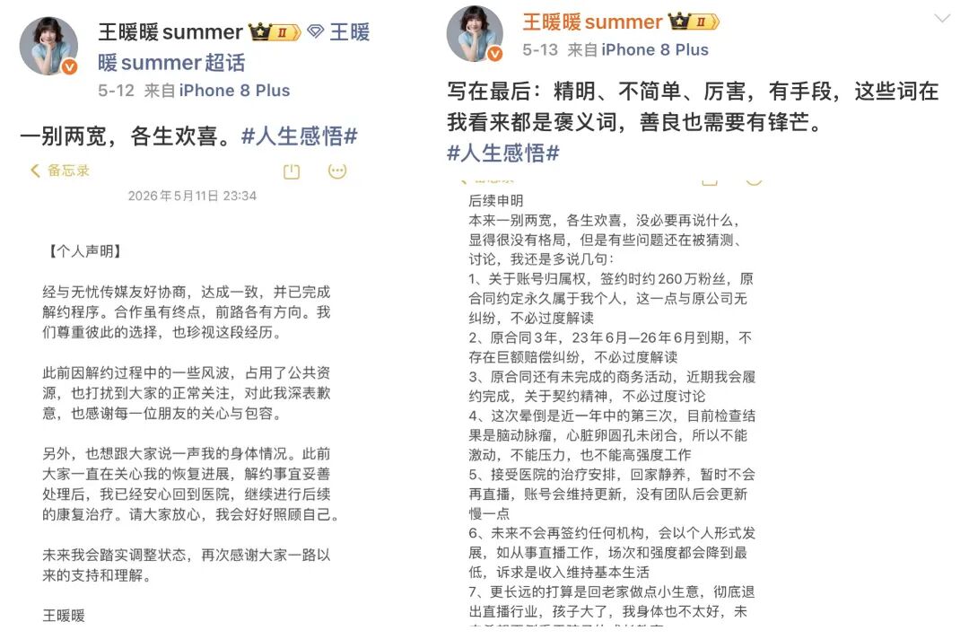 王暖暖先后两次发表声明。图/微博