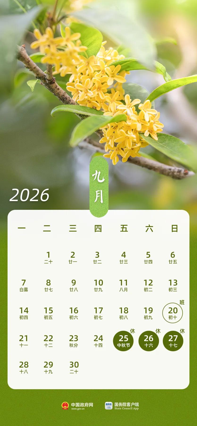▲中秋节9月25日加班，另支付三倍日工资