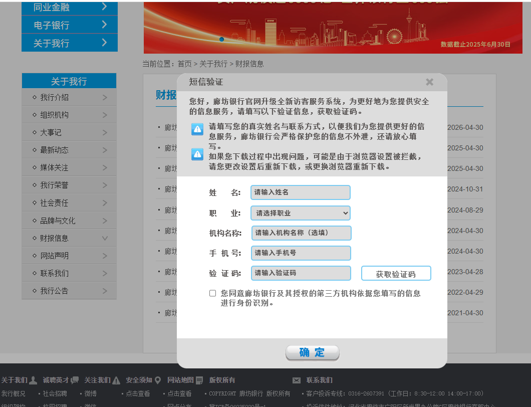 图片来源：廊坊银行网站