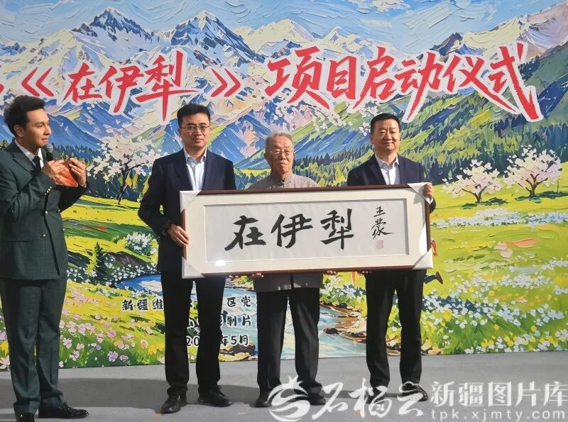 ▲5月18日，“人民艺术家”王蒙（左三）赠送亲笔题写片名。