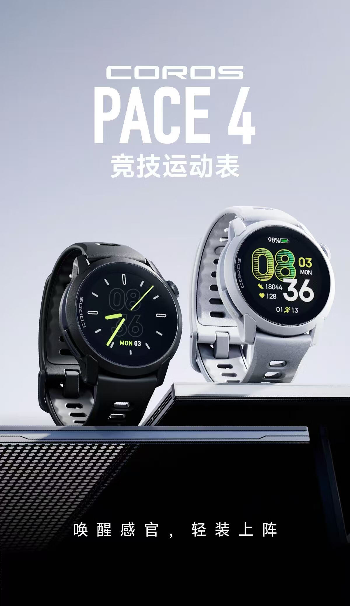 1299 元 6 期免息：COROS 高驰 PACE 4 竞技运动手表 618 国补探新低_新浪科技_新浪网