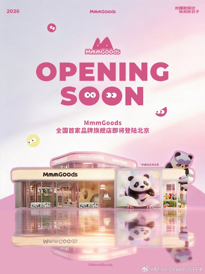 MmmGoods吃谷子全国首家品牌旗舰店即将开业（图源：@MmmGoods吃谷子）