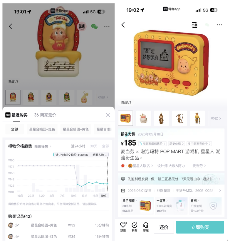 　　“星星人合唱团”盲盒和“星星人答案机”溢价情况。得物App截图