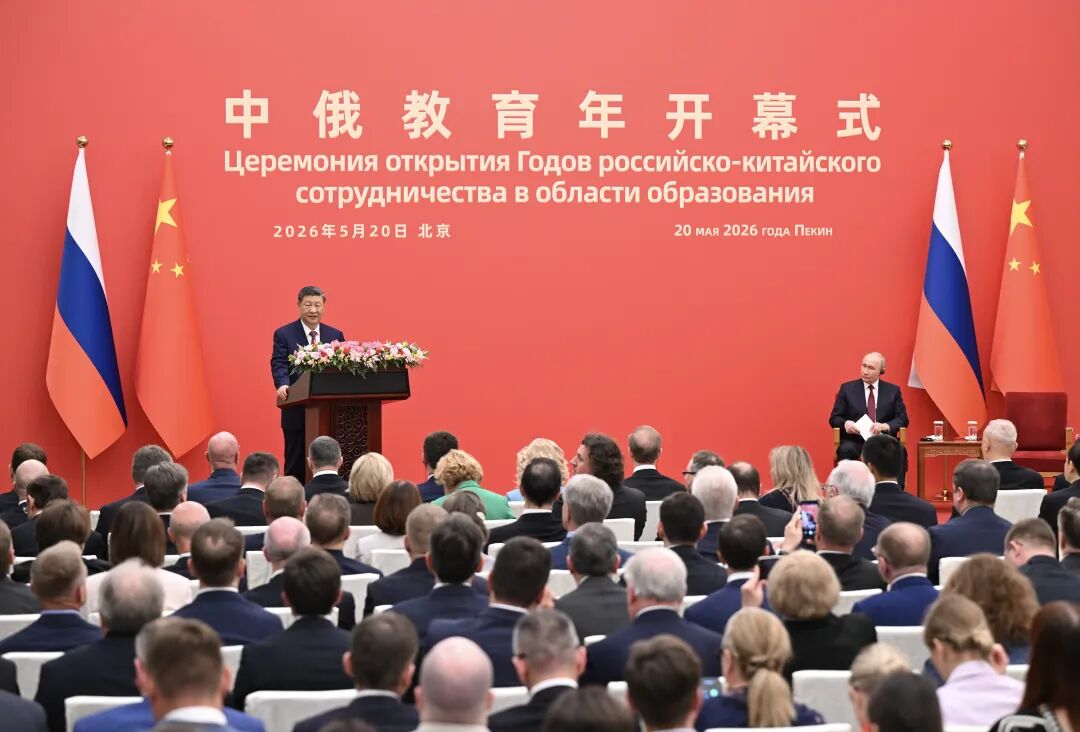 习近平同普京共同出席“中俄教育年”开幕式并致辞