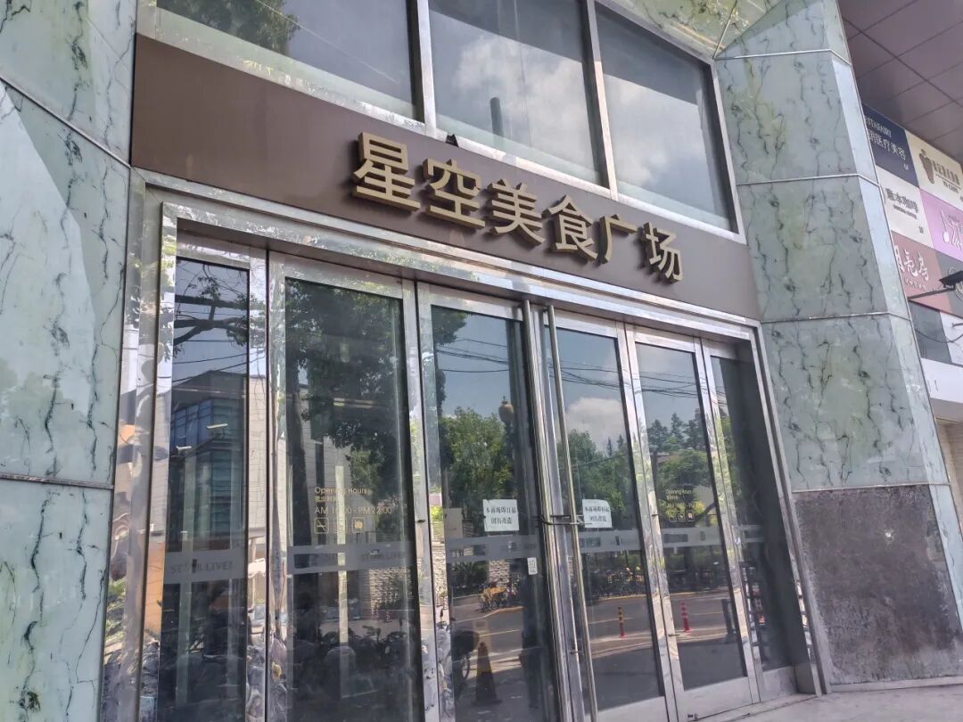 星空广场一楼美食广场 秦春刚 摄