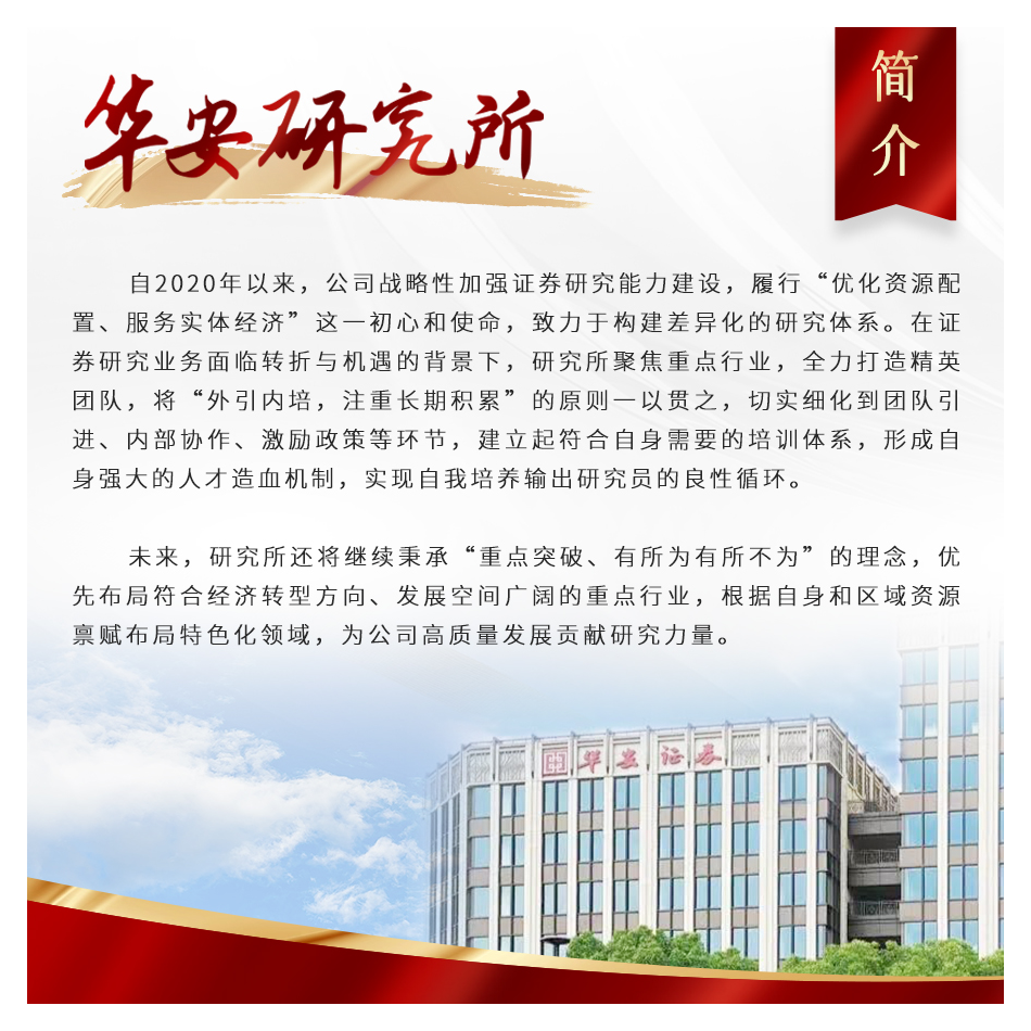                         来源：华安证券研究