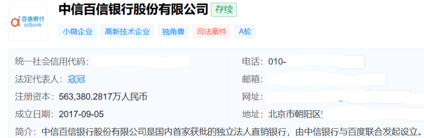 图片来源于天眼查