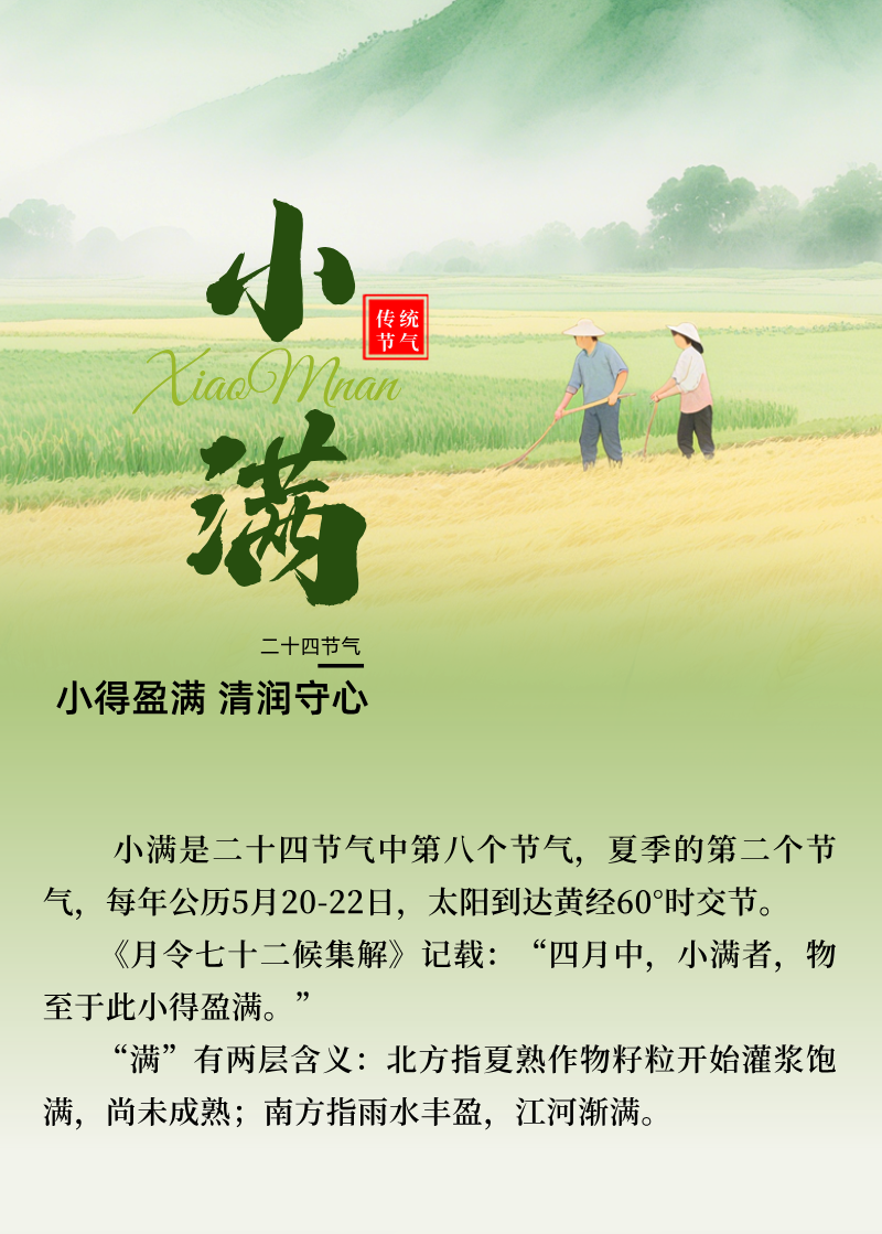 节气说廉丨小满：小得盈满 清润守心