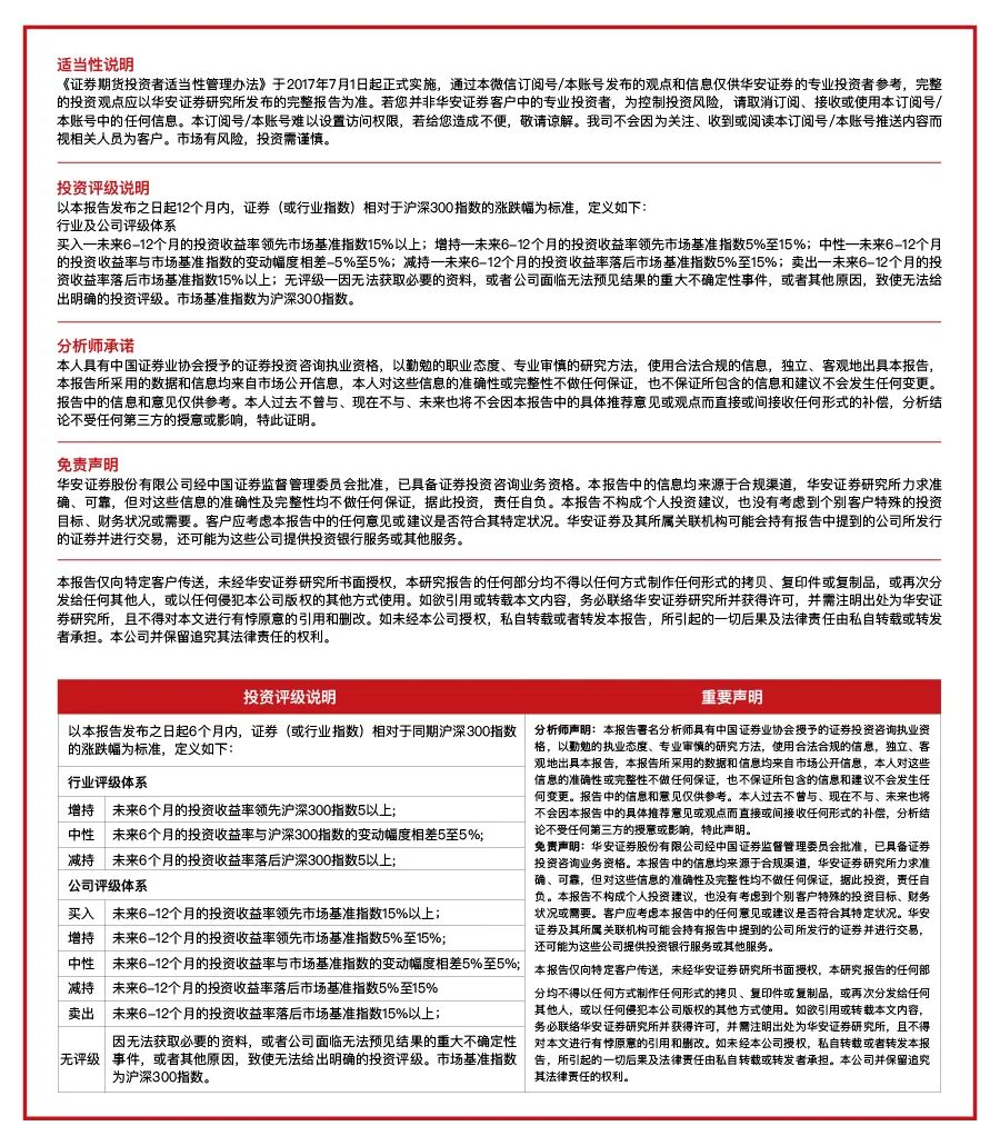                         来源：华安证券研究