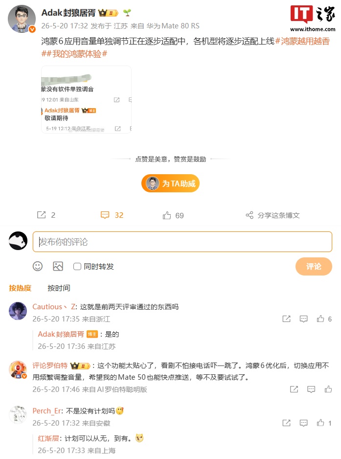 终于要来了：曝华为手机鸿蒙 HarmonyOS 6 应用音量单独调节功能正在适配，各机型逐步上线