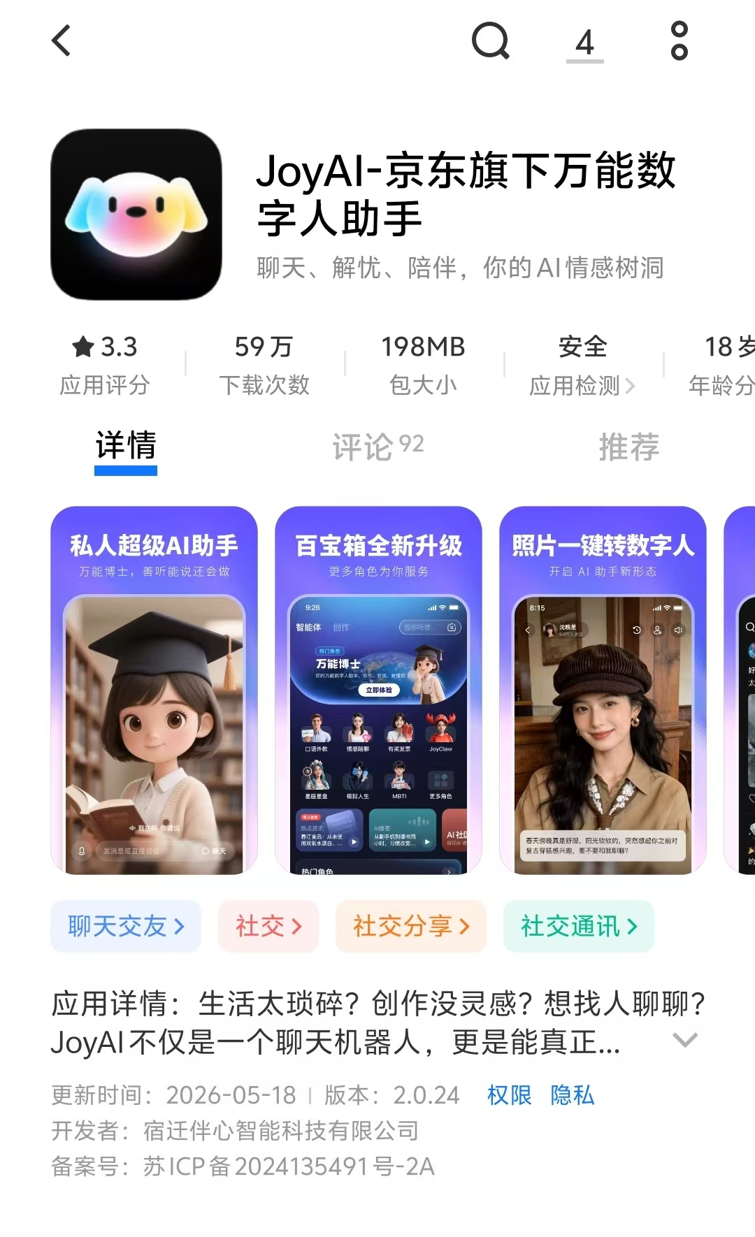 图源：应用商城