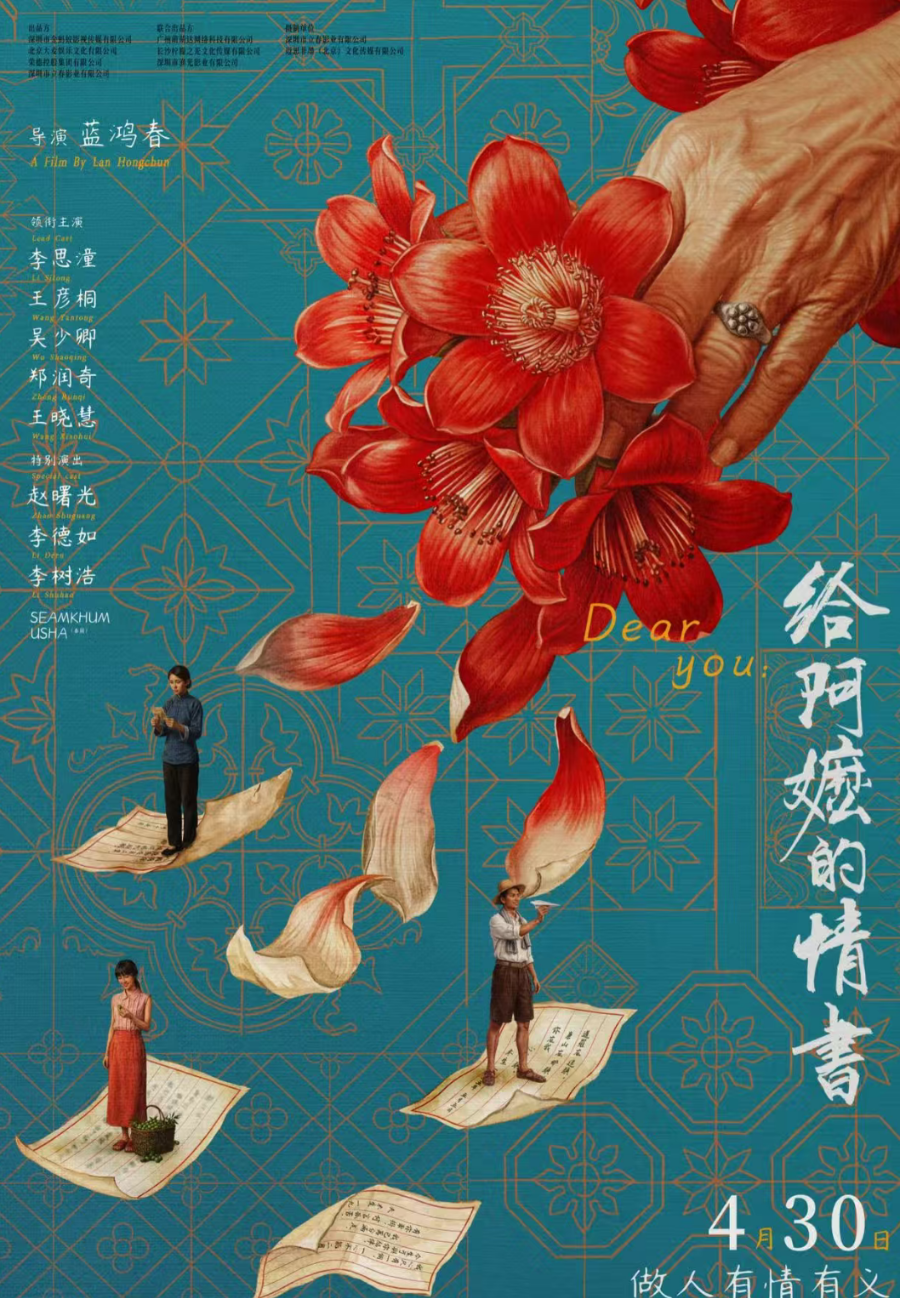 （《给阿嬷的情书》电影官方海报）