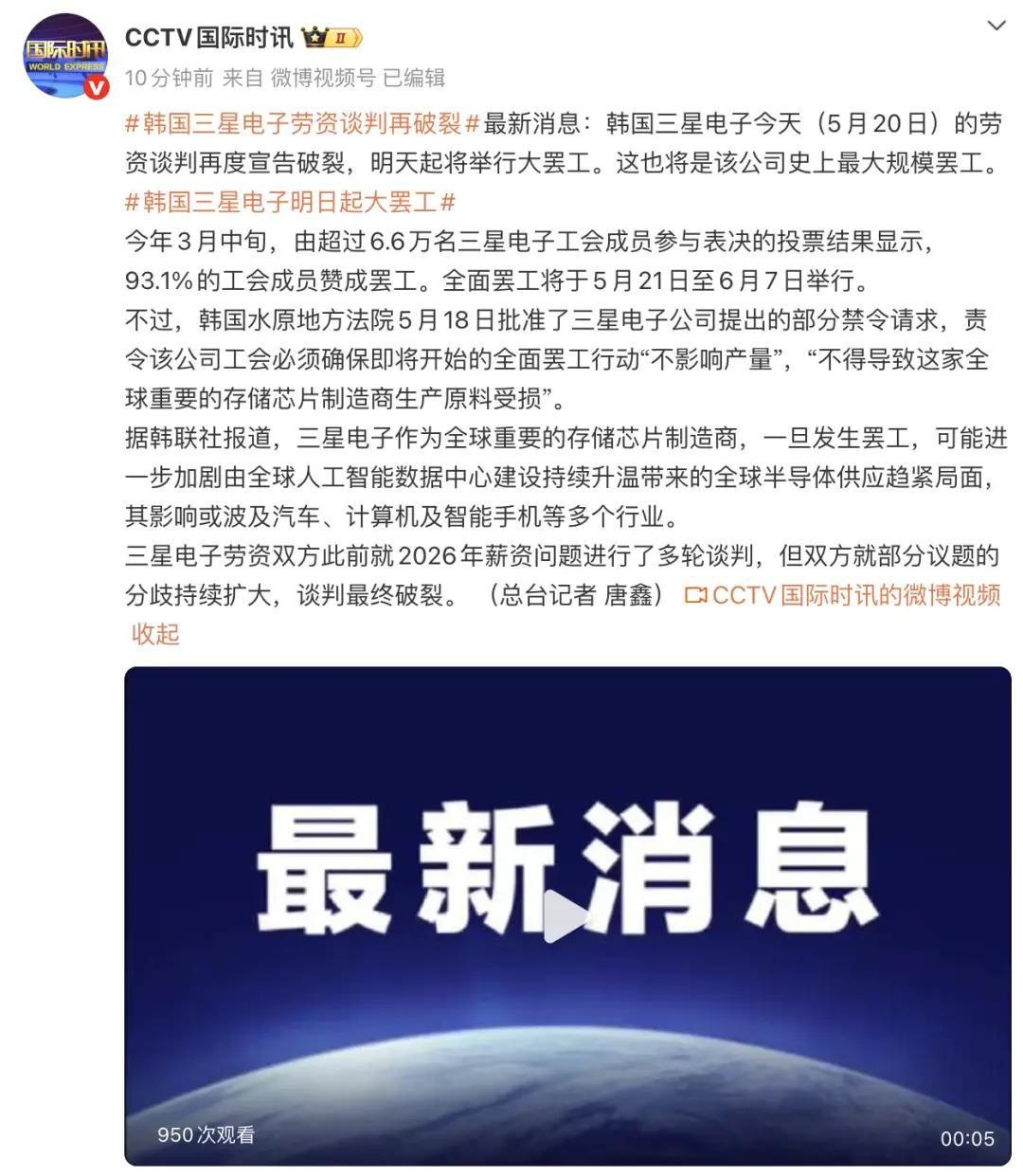 【来源：CCTV国际时讯】