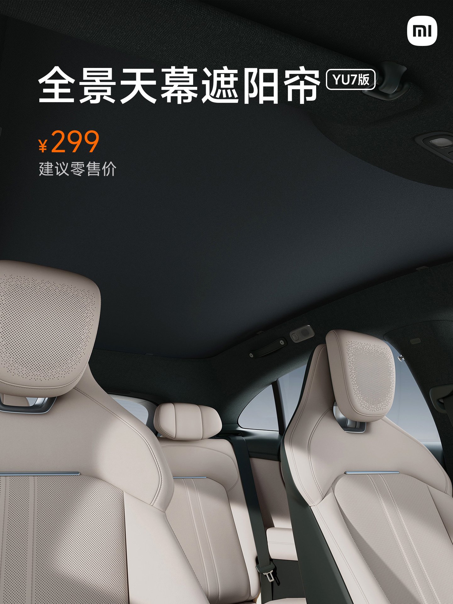 小米人车家全生态新品发布会专题