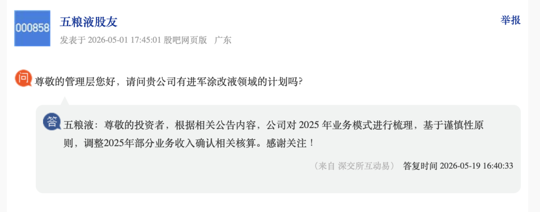 五粮液“财报追溯”余波难平，50亿增持计划“换”超400亿市值蒸发
