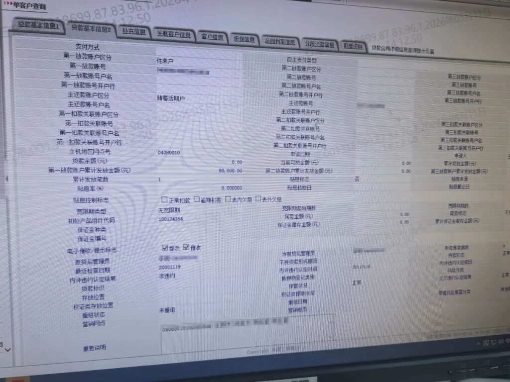 刘先生拍下的银行系统查询页面。