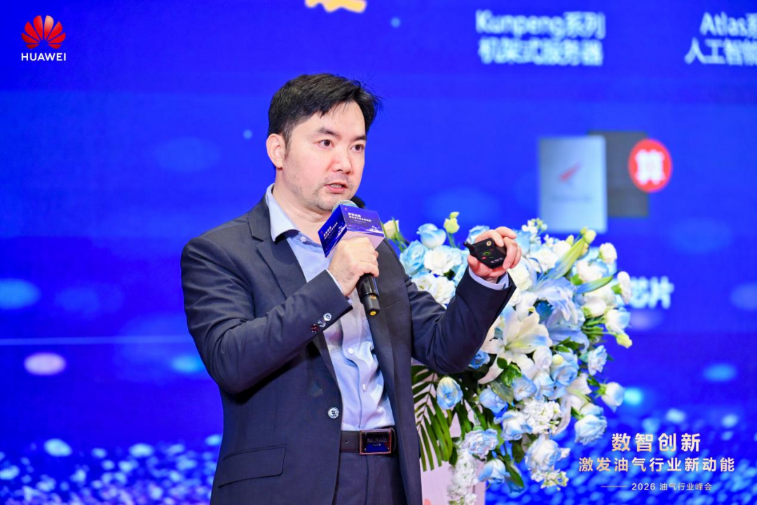 华为油气军团总裁