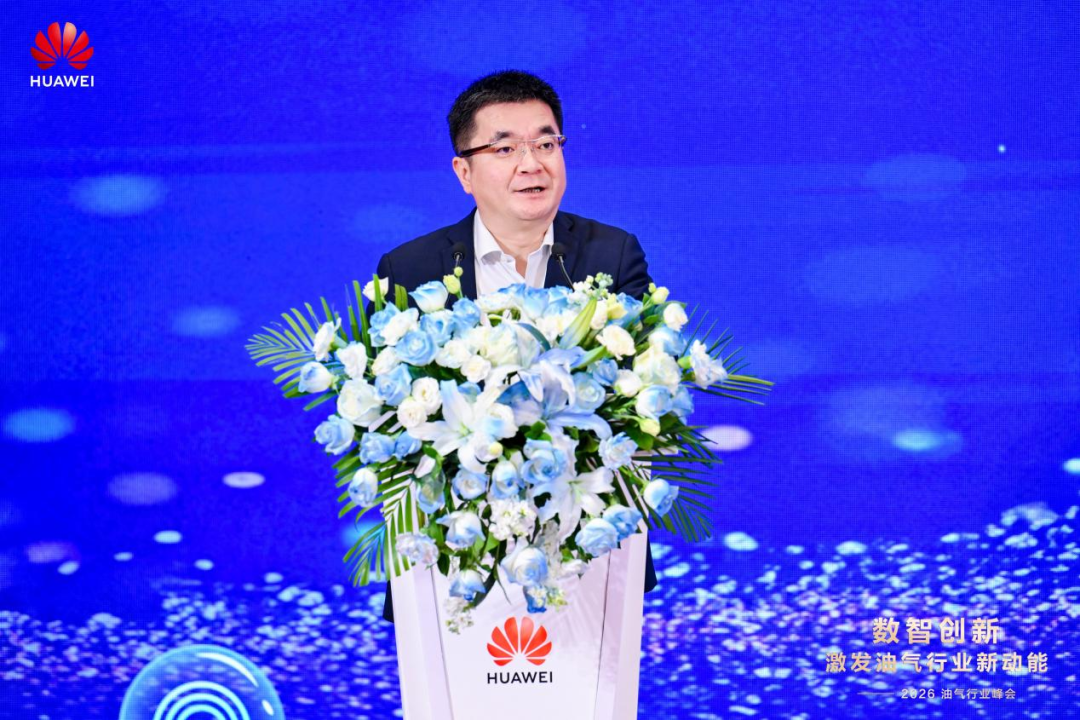 华为中国政企油气矿山系统部部长