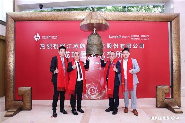 朗信电气登陆北交所，从“热管理小巨人”迈向全球新能源生态核心伙伴