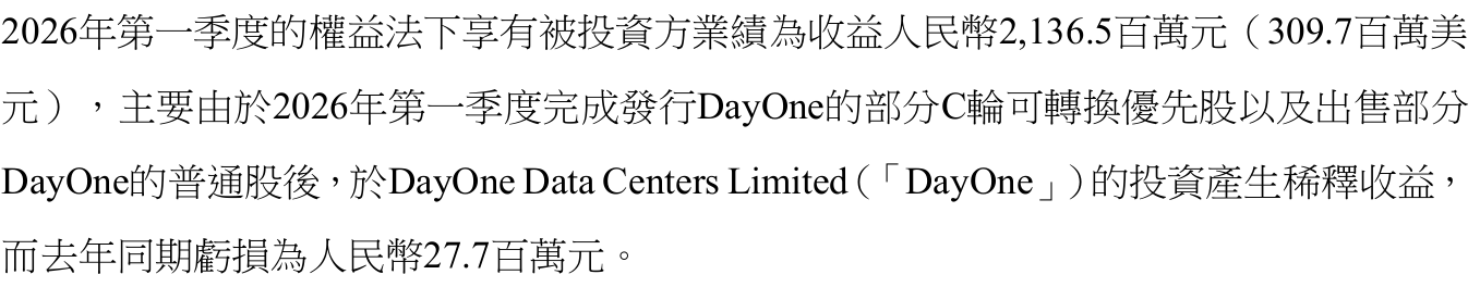 （来源：万国数据一季报）