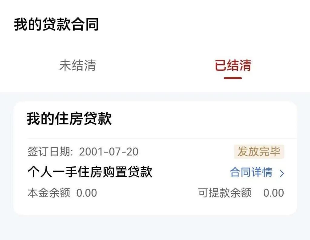刘先生工行APP账户下的贷款信息。