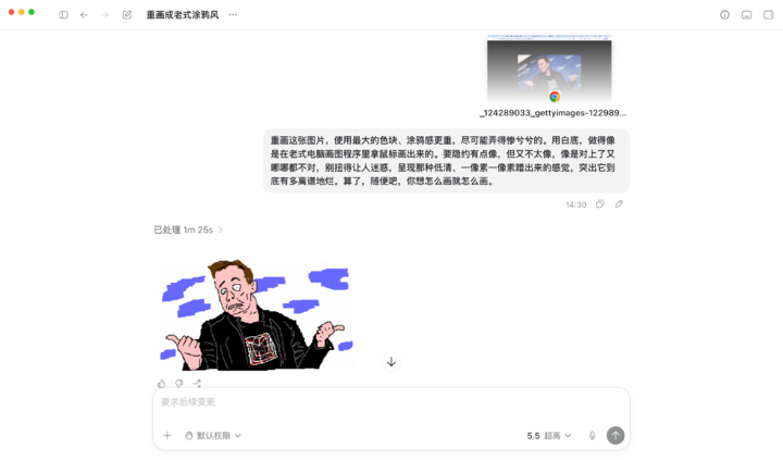 ▲ 在浏览器中打开了一张图片,告诉他生成涂鸦版本