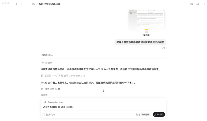 ▲花了两分钟,帮我把备忘录的内容修改成了中英双语显示,直接在原备忘录上进行修改