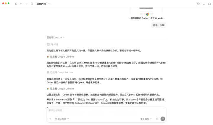 ▲ Codex 识别到了开头之后的文章内容