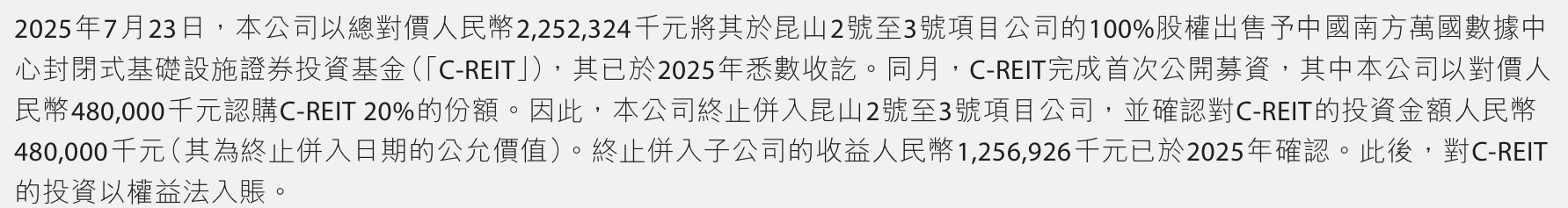 （来源：万国数据2025年年报）