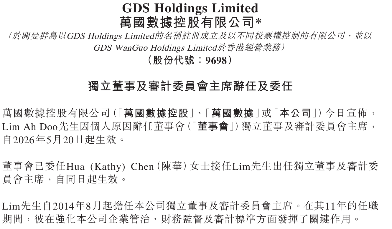 （来源：万国数据公告，下同）