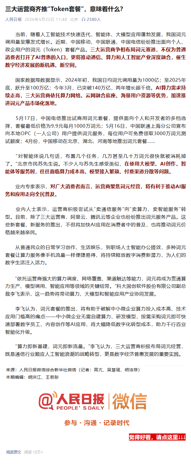 人民日报专题报道截图