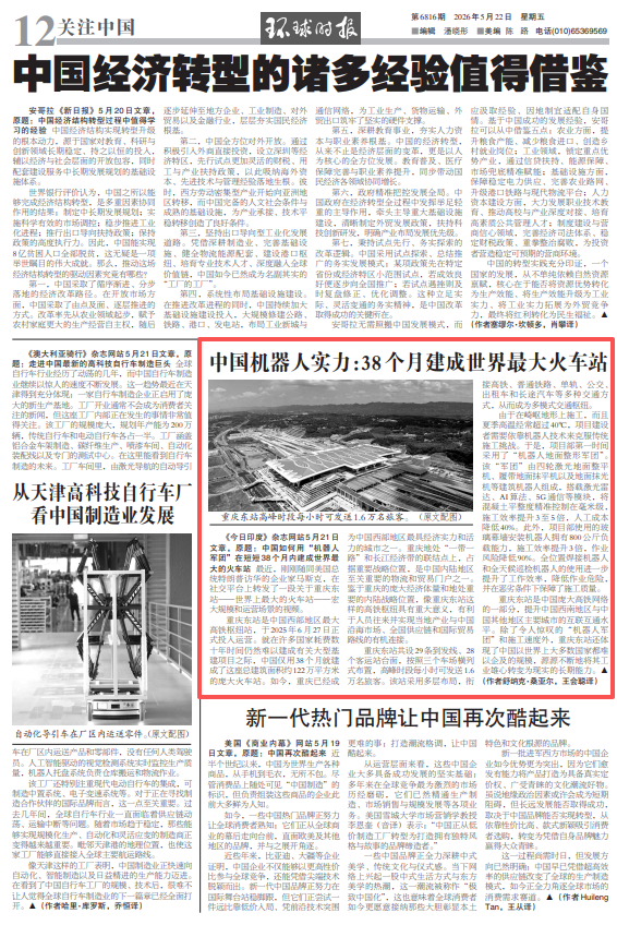 中国机器人实力：38个月建成世界最大火车站
